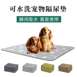 宠物隔尿垫 可重复水洗狗狗尿垫吸水防滑隔尿布垫训导尿垫 