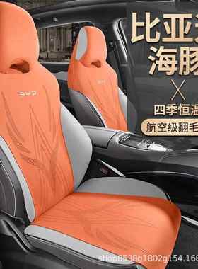 比亚迪海豚马DD-1151鞍座座垫透气四季椅可用垫dmp垫披肩翻毛皮座