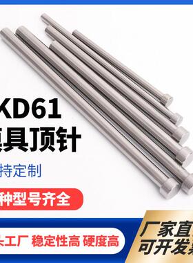 国产SKD61全硬顶针轴承钢GCr15塑胶模具顶杆1/2/3/4/6/8/10/12
