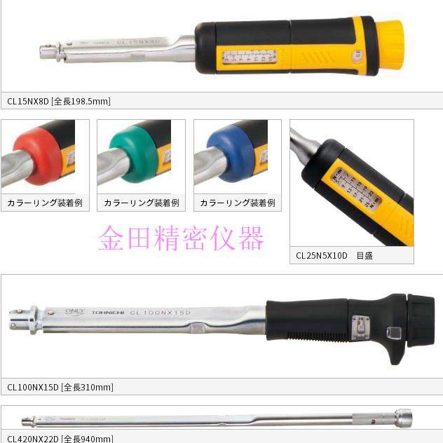 正品日本东日扭力扳手CL2