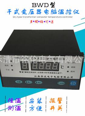 BWD系列干变智能温控仪 BWD-3K130 干式变压器温度控制器