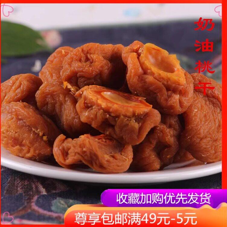 杭州塘栖特产吃不厌桃片奶油桃干500g蜜饯桃肉干果脯毛桃干果散装