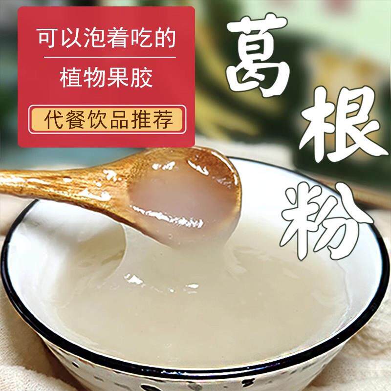 南瓜根湘西葛根粉 深山老葛粉 湖南特产农家 木瓜早餐代餐粉