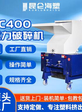 400型强力破碎机 工业塑料粉碎机 注塑PC料破碎机 水口料打料机