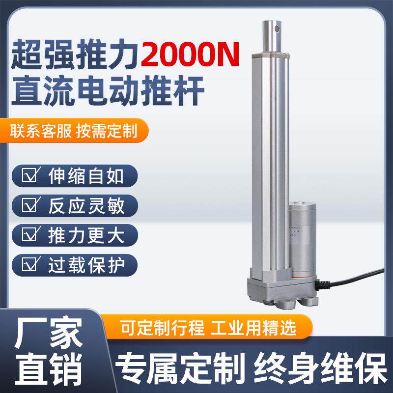 电动推杆大推力遥控电机往复伸缩杆24V静音升降器220v直流工业级