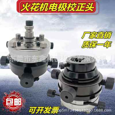火花机电极头电脉冲XAP铜公夹秋汉霸牧野沙迪头千架克万向校正头