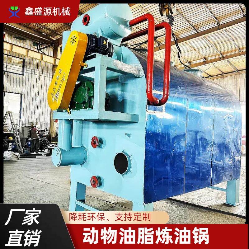 鸡鸭残肢炼油设备小型猪油脂油渣炼油锅牛羊油加工熬制设备