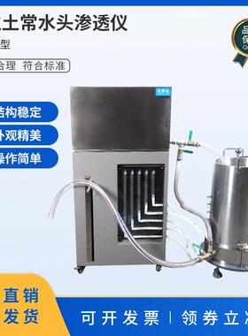 天健ST-300粗粒土常水头渗透仪高速铁路标准工程路基渗透试验装置