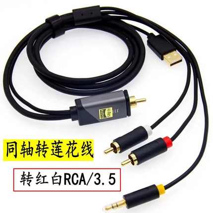 同轴音频转换器数字模拟信号双莲花线rca电视spdif功放音响3.5线