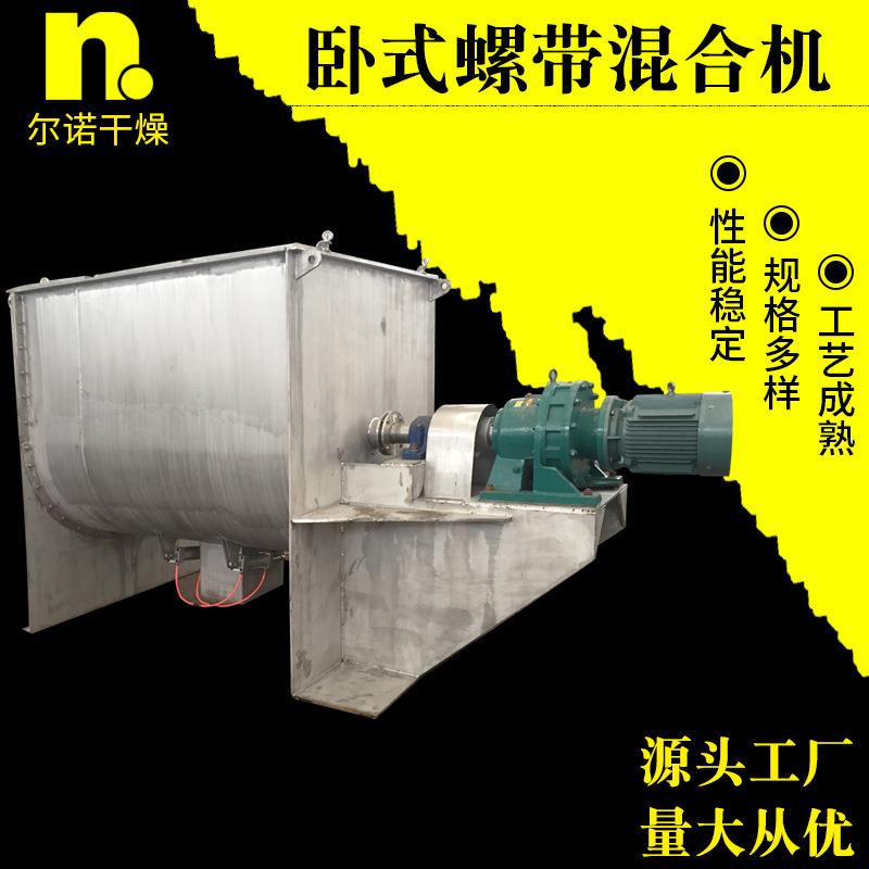 卧式螺带混合机 餐厨垃圾大型卧式搅拌机 肥料淀粉搅拌混合机