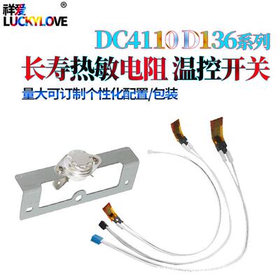 适用施乐DCD95D110D125700060807080D136恒温器热敏电阻