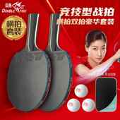 高档双鱼乒乓球成品长短柄儿直拍横拍初学者童星级专业拍训练比套