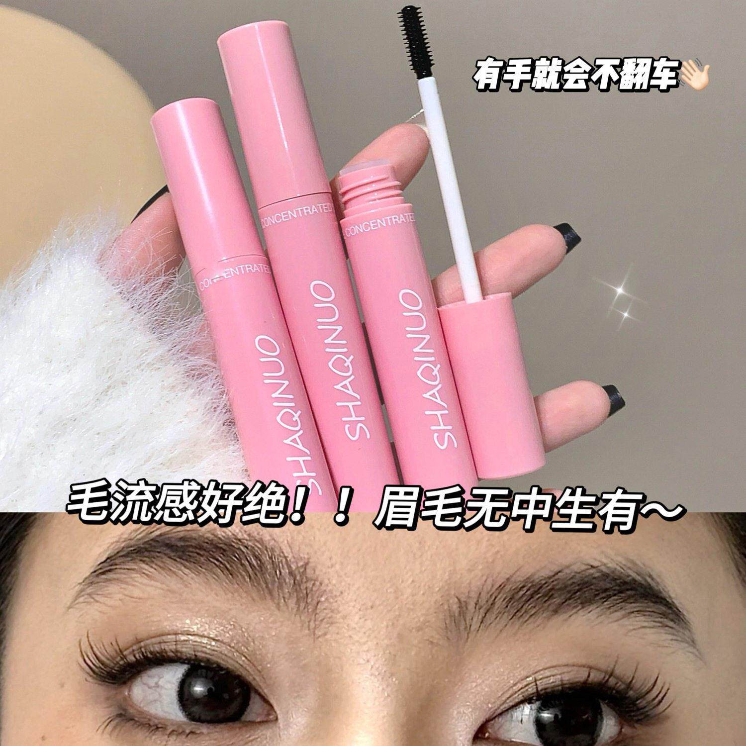 SHAQINUO凝萃塑形眉胶定型眉毛液持久防水眉毛雨衣透明啫喱眉毛皂