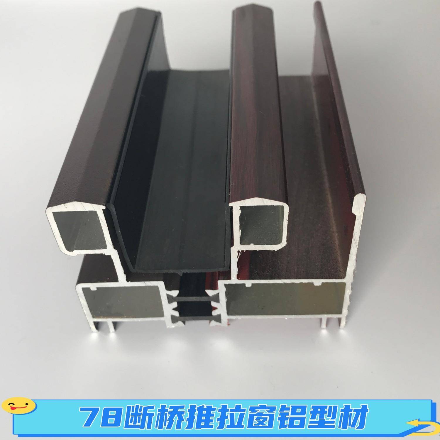 6063木纹门窗铝型材78系列断桥隔热推拉窗红木纹铝材70系列移窗料