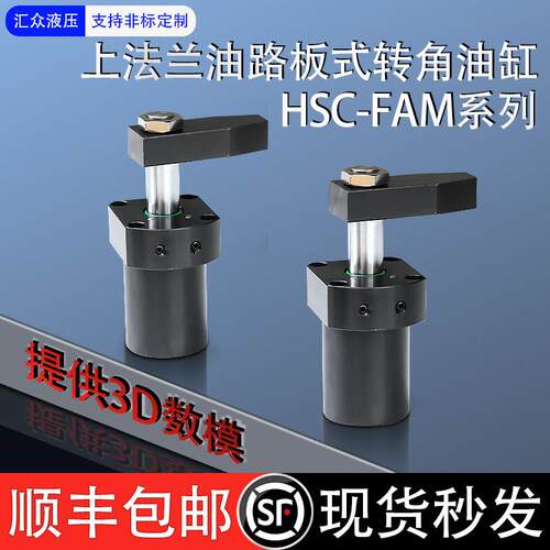 HSC-FAM嘉刚型转角油缸上法兰油路板转角下压缸CHS-FAMT夹具油缸