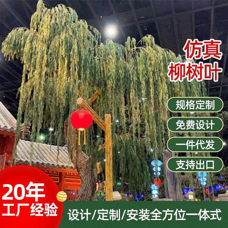 仿真柳树叶仿真树枝景观树仿真棕榈树椰子树仿真景观装饰柳叶柳树