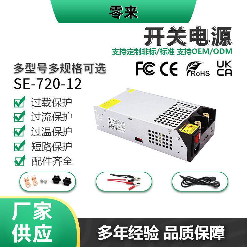 AC220V转DC12V -72V开关电源720W监控安防设备显示屏灯箱电源