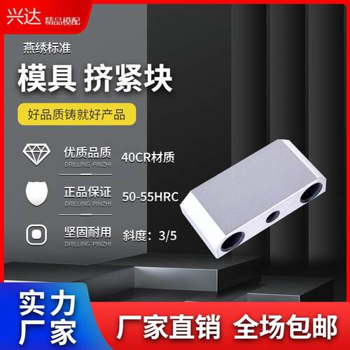 Y21模具模具挤紧块锁紧块挤压块斜切逼边锲斜切锁镶斜挤压3度5度