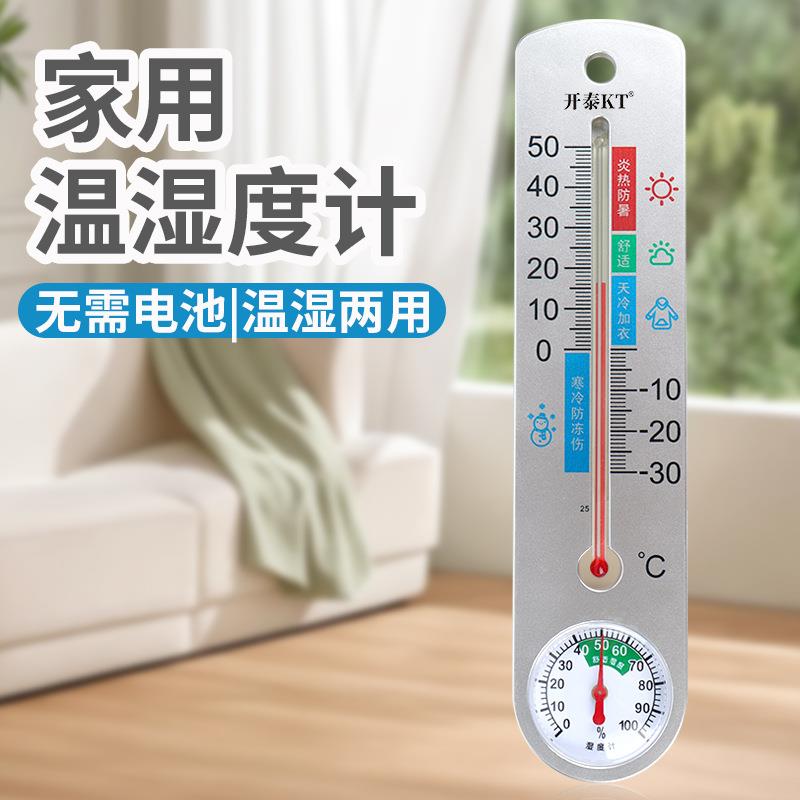 开泰温湿度计家用壁挂式空调婴儿房室内温度计干湿度表气温计精准