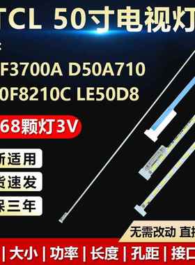 适用TCL50寸L50F3700A D50A710液晶电视LED灯条LE50F8210C LE50D8