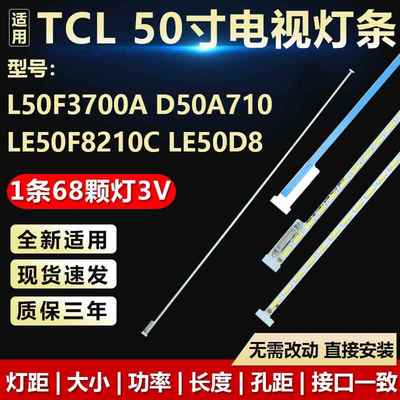 适用TCL50寸L50F3700A D50A710液晶电视LED灯条LE50F8210C LE50D8