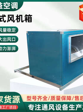 HTFC柜式风机箱大功率外转子离心风机低噪音离心式消防排烟风机箱