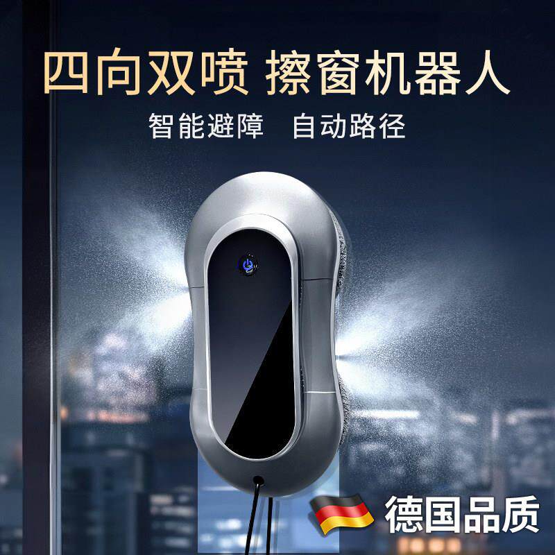 德国全自动智能喷水擦移动式空调器人擦洗玻璃电动家用高层窗户清