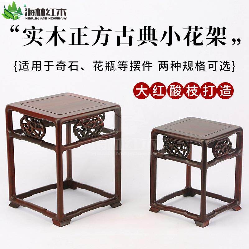 大红酸枝正方古典小花几紫砂壶摆件红实木盆景底座工艺品花瓶托架