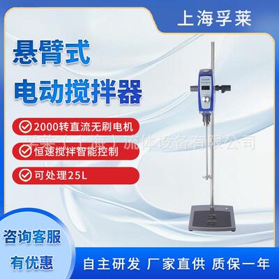 实验室数显恒速计时电动搅拌器小型高粘度带扭矩悬臂式搅拌机