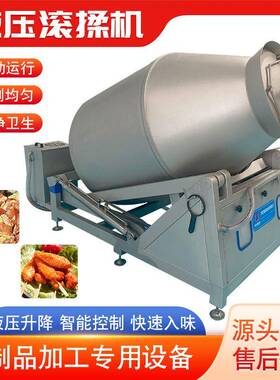 商用快速腌肉机变频肉类腌制机液压真空滚揉机自动出料倾斜式