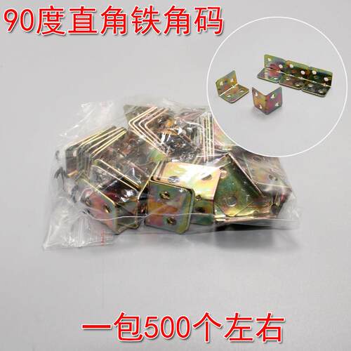 四孔角码90度镀锌铁片固定稳定器修家具加固连接件镀彩配件 A-017
