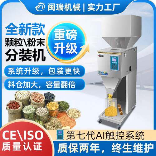 全自动颗粒粉末分装机定量称重大米咖啡粉猫粮灌装机分料机