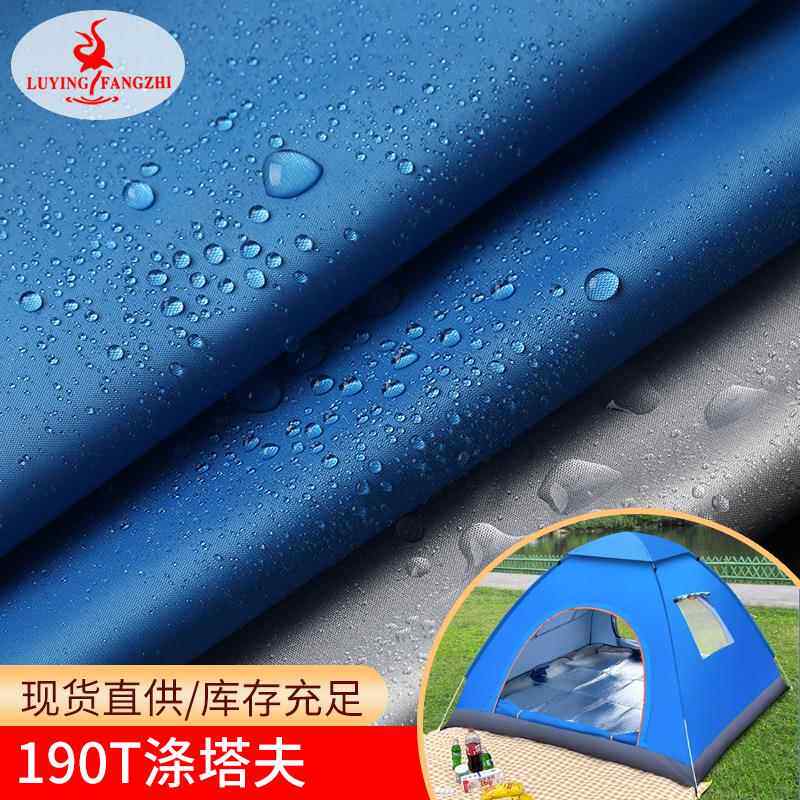 190T涤塔夫一刀涂银防水户外帐篷天幕面料 雨伞雨衣雨篷挡风布料