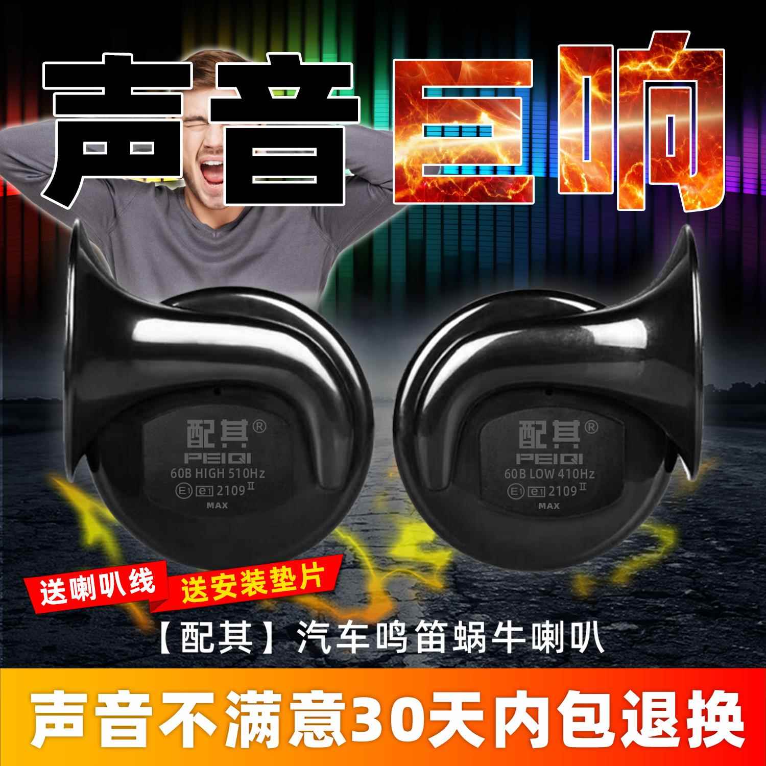 汽车蜗牛喇叭超响高低音双音鸣笛12v24V防水摩托车通用货车电喇叭