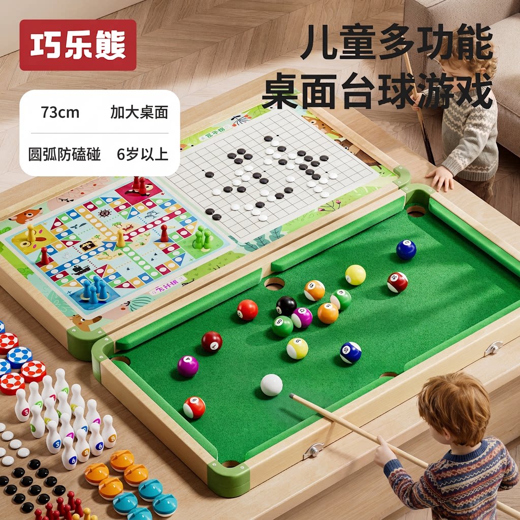 巧乐熊台球桌多功能儿童桌面游戏益智玩具6岁以上73cm防磕碰桌游