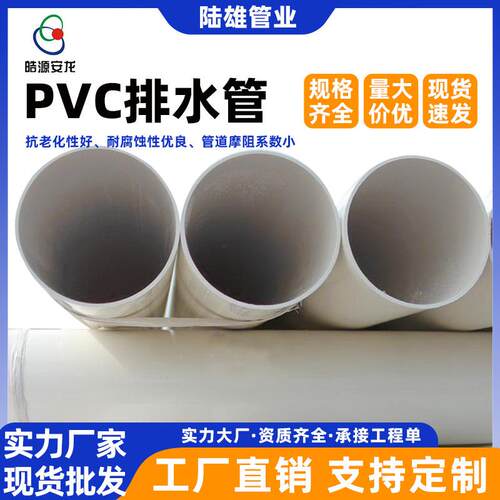 白色pvc排水管厂家大口径pvc管排污管市政埋地塑料管灌溉输水管