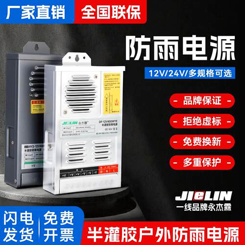 防雨LED开关电源永杰霖220伏转12V广告发光牌24V半灌胶户外变压器