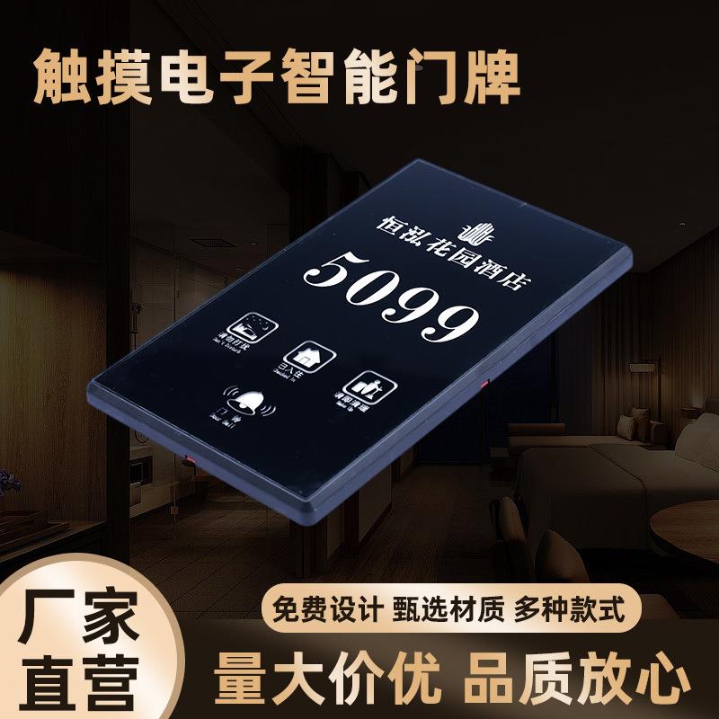 玻璃外壳触摸电子智能门显智慧酒店宾馆民宿门牌房号牌