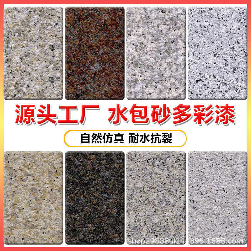 美涂士水包砂批发仿石漆别墅外墙漆真石漆可出石头漆样板美涂士漆,基础建材,色浆,淘宝优惠券,粉丝福利购,淘宝优惠卷