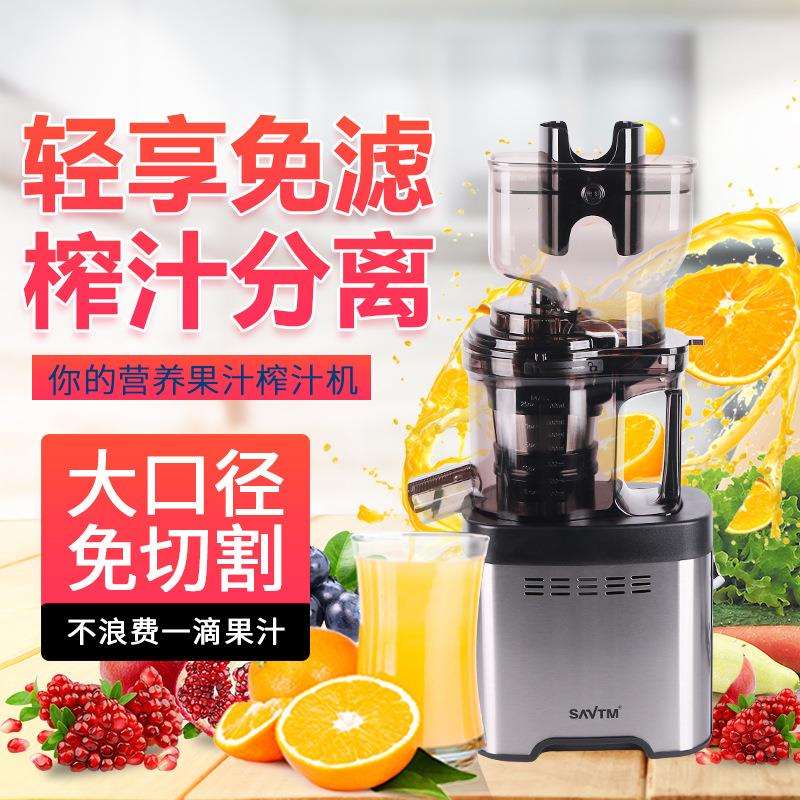 SAVTM狮威特大口径榨汁机家用多功能渣汁分离全自动果蔬原汁机