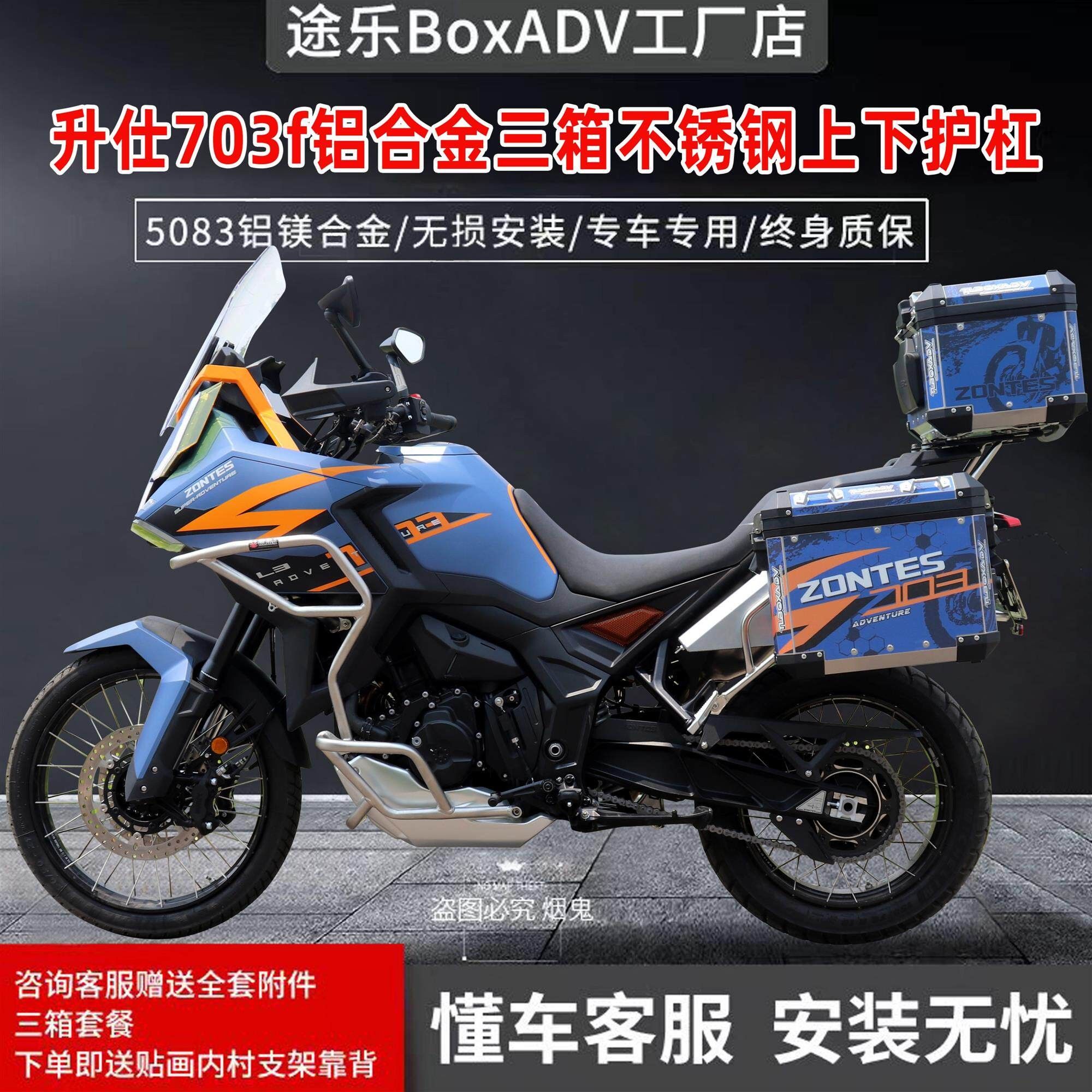 途乐升仕703F/703T铝合金三箱摩托车边箱尾箱不锈钢护杠改装配件