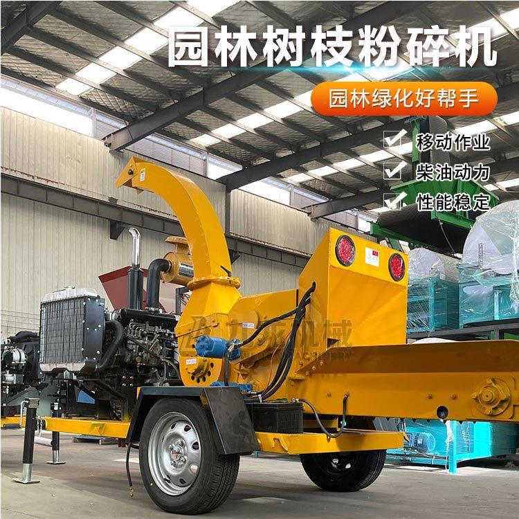 移动树枝粉碎机公园垃圾杂木削片机枝条木材破碎机
