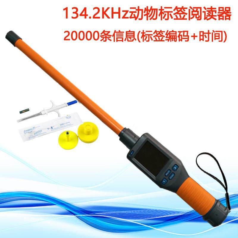 RFID棒形低频手持机读写器动物芯片身份识别电子标签阅读器