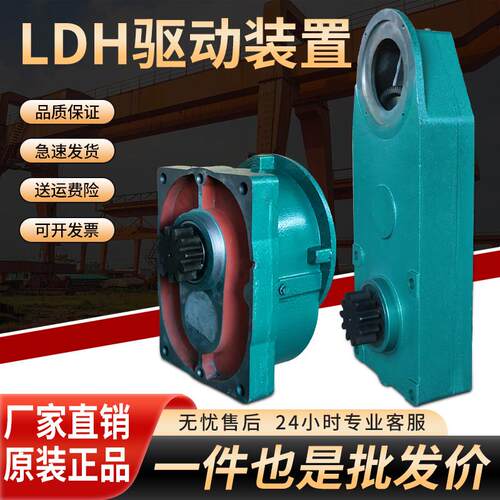 LDH单梁驱动装置LDHC/M天车行车起重机龙门吊大车行走变速减速机