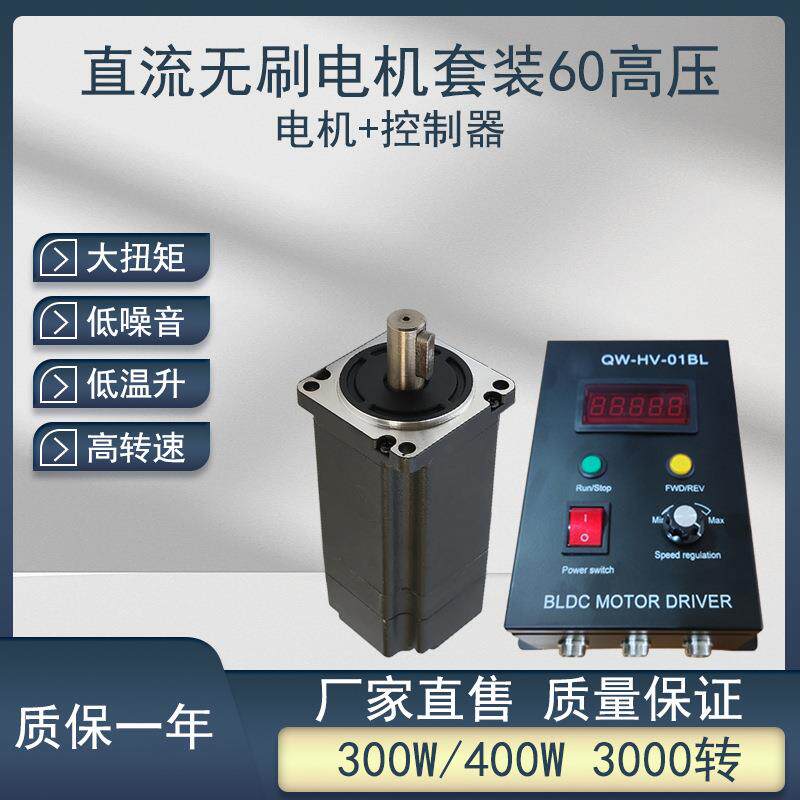 直流无刷电机60法兰300W400W3000转大功率无刷电机马达带控制器