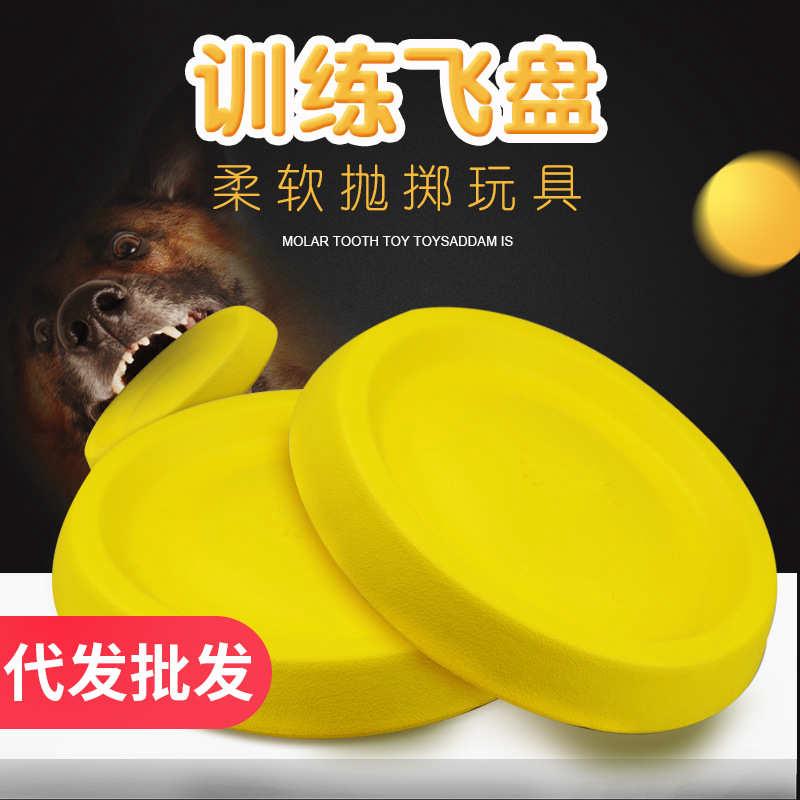 宠物狗狗飞盘抛掷玩具 磨牙耐咬狗狗玩具 训练逗趣宠物玩具用品批