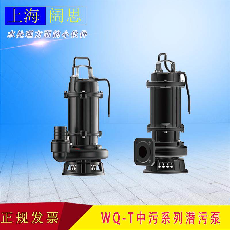 利欧水泵WQ-T中污系列潜污泵生活污水工业排污切割式潜水泵污水泵