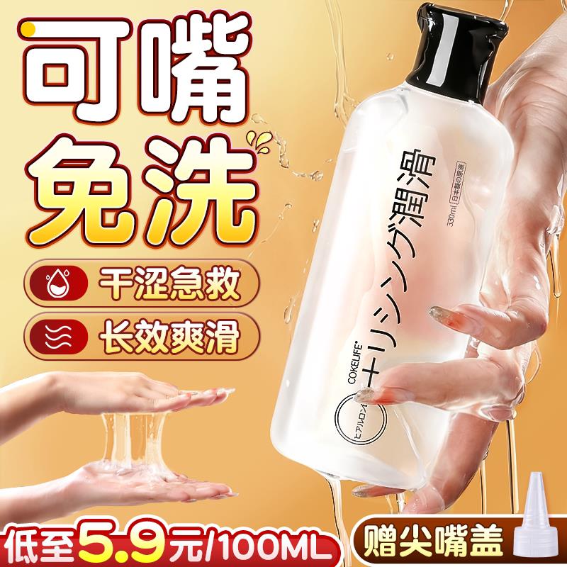 润滑油液夫妻爽滑免洗阴道润滑剂液房事飞机专用情趣女性男成人打