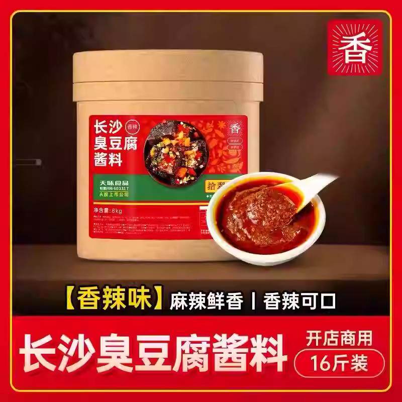 拾翠坊长沙臭豆腐酱料商用16斤摆摊专用酱汁炸臭豆腐调料汤汁配料