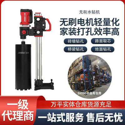 金都DCD08BL台钻水钻机无刷电机高精度高转速多功能大功率钻孔机